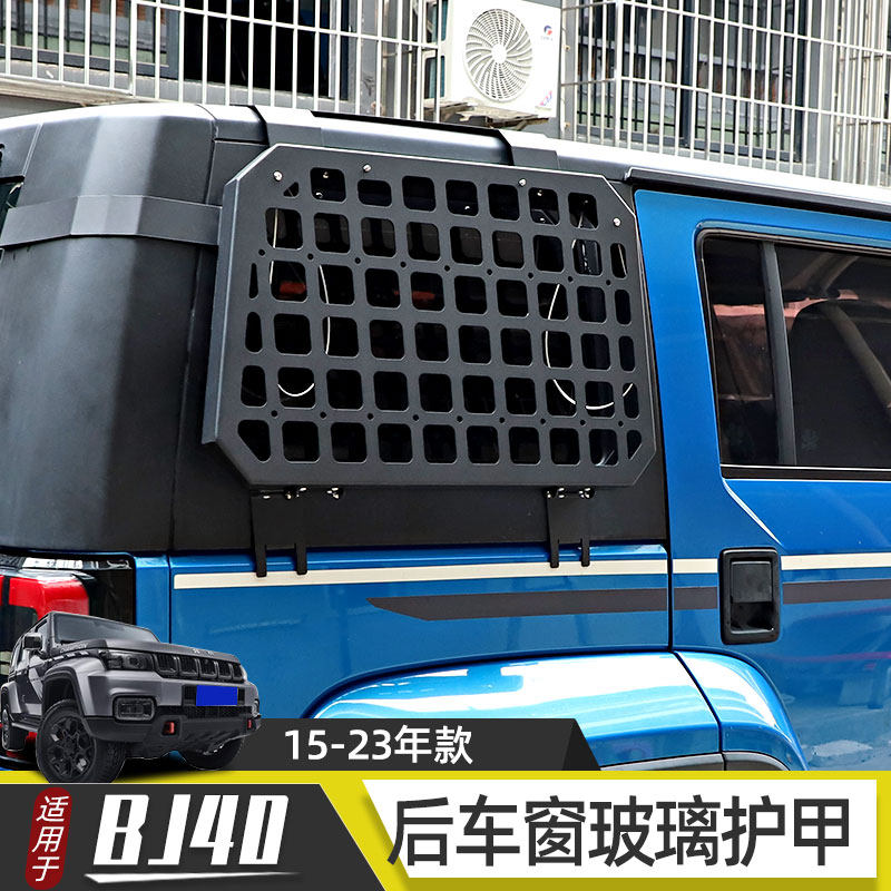 BJ40后车窗玻璃护甲四门版