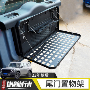 适用于捷途旅行者尾门置物架网山海t2后备箱拓展汽车用品改装 配件