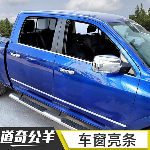 公羊RAM车窗亮条个性越野改装