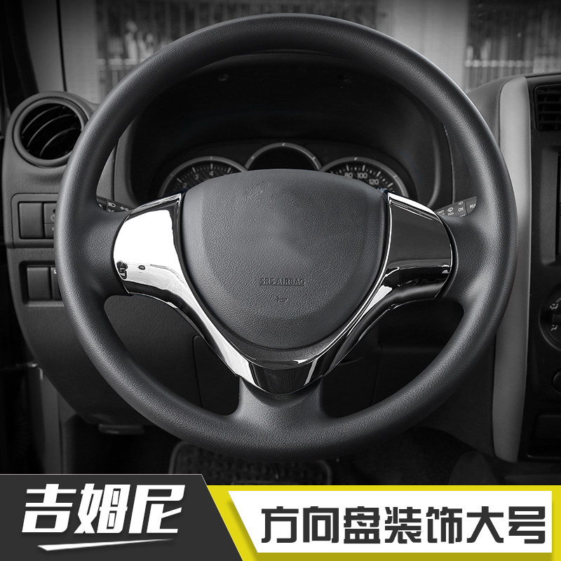 吉姆尼适用方向盘配件内饰改装