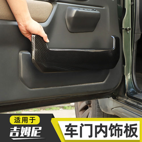 适用于07-17款吉姆尼jimny车门防踢护板jb43内饰车窗按键装饰改装