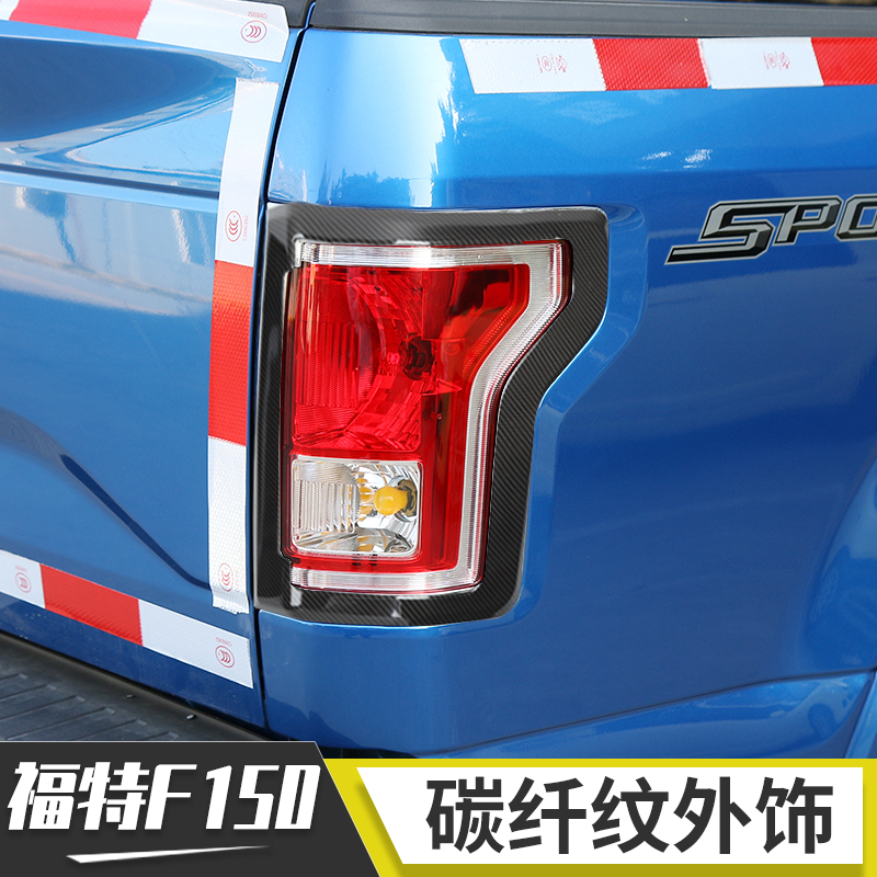 适用于福特猛禽f150改装车门拉手把手倒车镜尾灯罩碳纤纹装饰配件