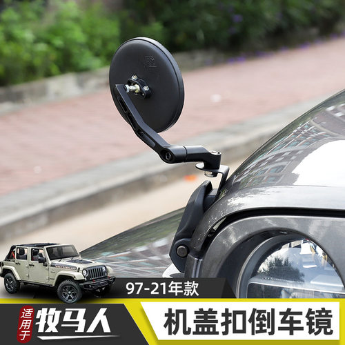 专用于后视镜牧马人改装