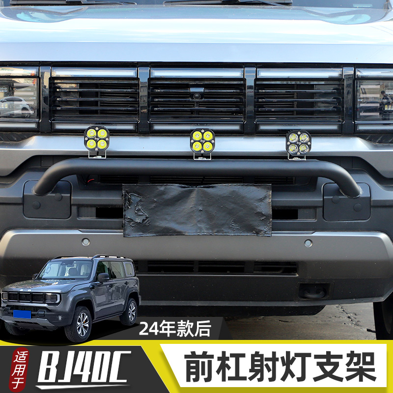 BJ40C前杠射灯支架简易安装