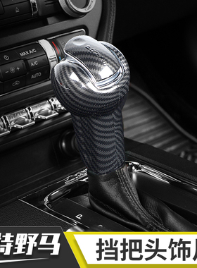 适用于15-24福特野马内饰改装mustang中控全包档把头碳纤装饰配件
