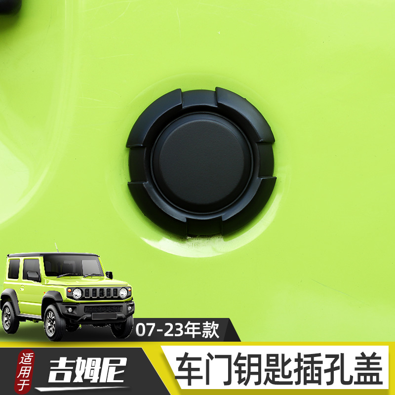 吉姆尼车门钥匙插孔盖