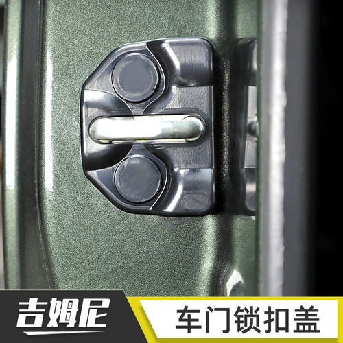吉姆尼车门锁扣盖防锈防蚀