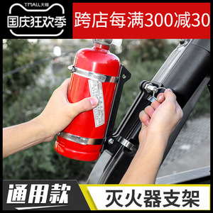 适用于通用牧马人BJ40越野户外车内灭火器大号绑带固定支架可调节