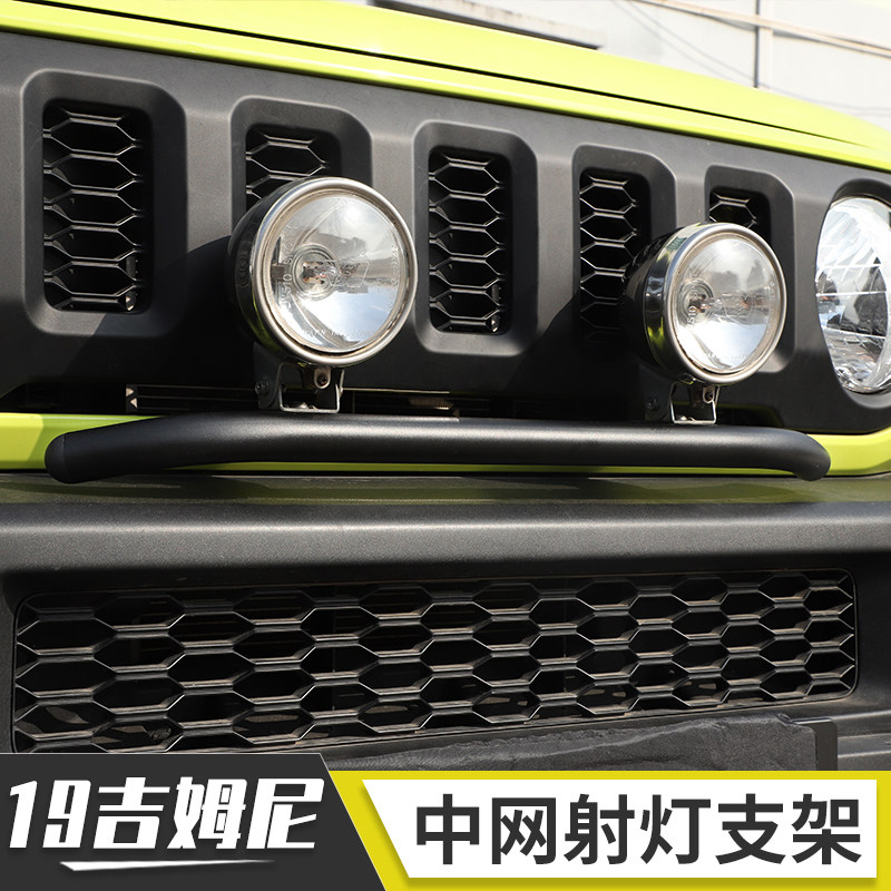 适用19吉姆尼前脸中网射灯支架图片
