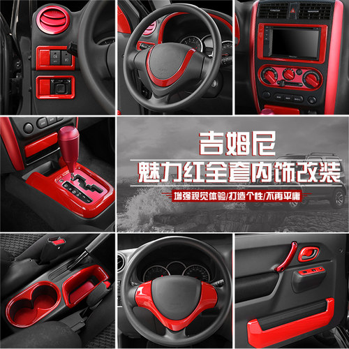 适用于铃木吉姆尼内饰改装