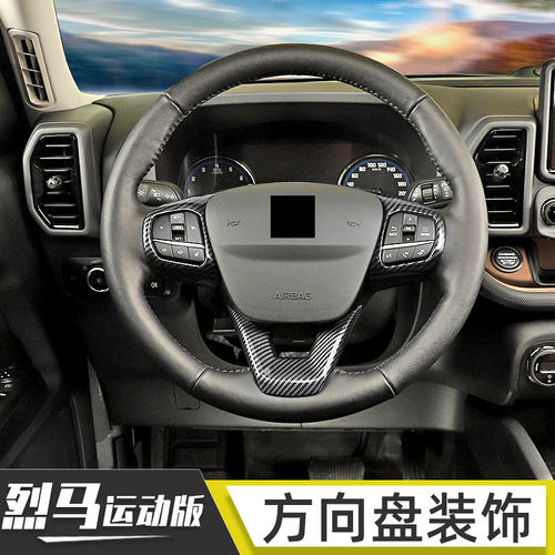 烈马运动BroncoSport方向盘装饰