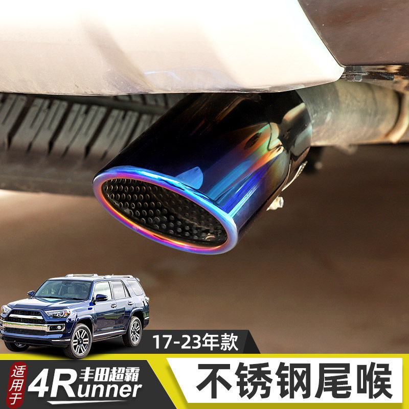 适用于进口丰田超霸4runner改装排气管不锈钢加厚烤蓝尾喉尾配件