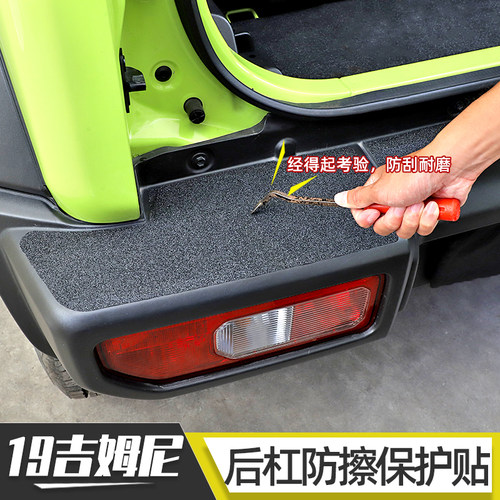 吉姆尼后杠护板防刮耐磨无损安装