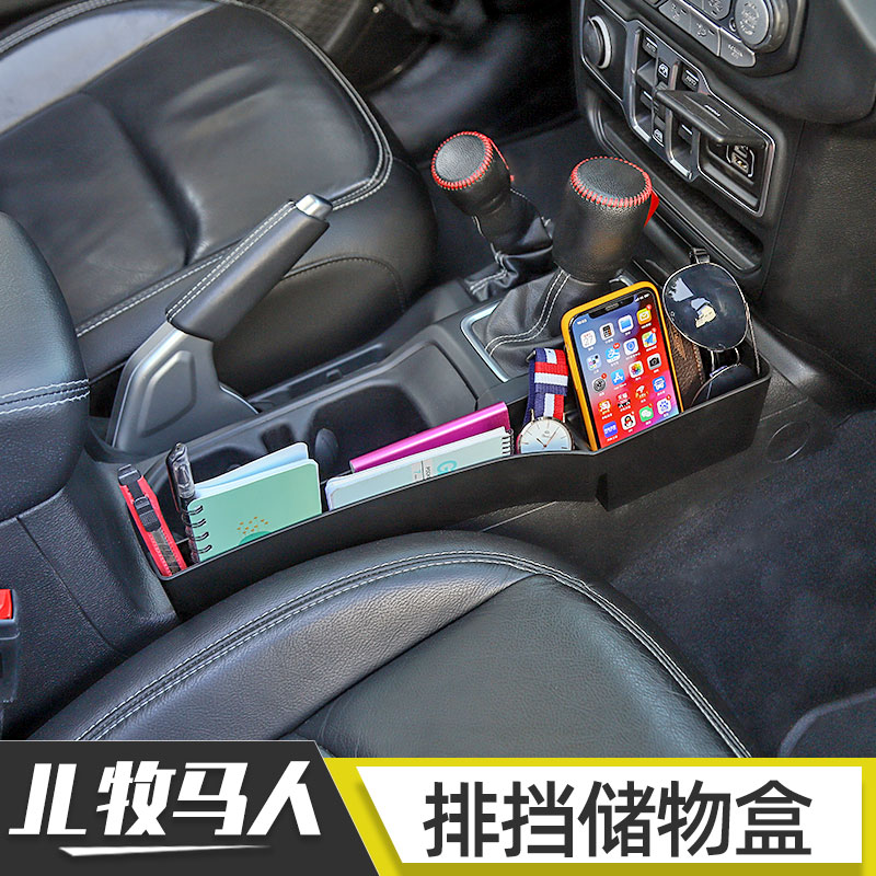适用于11-23牧马人JKJL4XE档位储物盒JT角斗士改装排挡置物格收纳