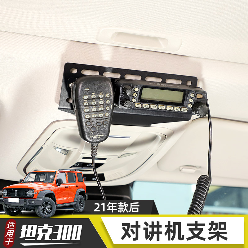 坦克300专用车顶多功能挂板