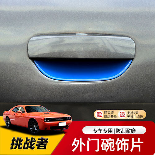 专用于12-21道奇挑战者外y观改装车门拉手壳门把手外门碗装饰贴片