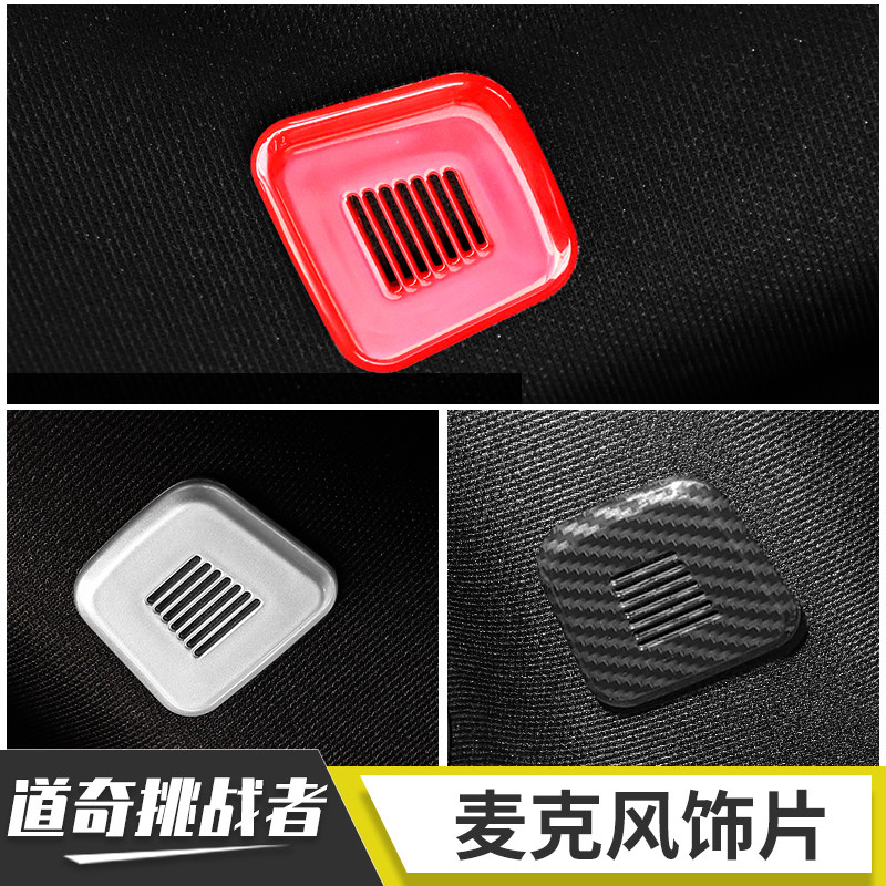 适用15年后道奇挑战者内饰改装车顶麦克风饰片Challenger装饰配件