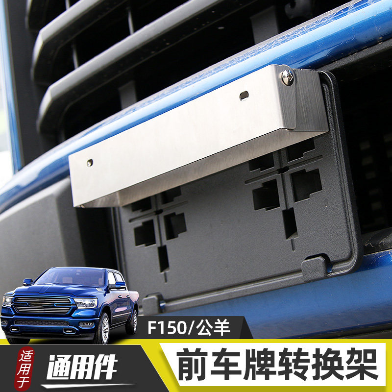 适用于福特猛禽F150改装坦途车牌架道奇公羊RAM皮卡牌照框不锈钢