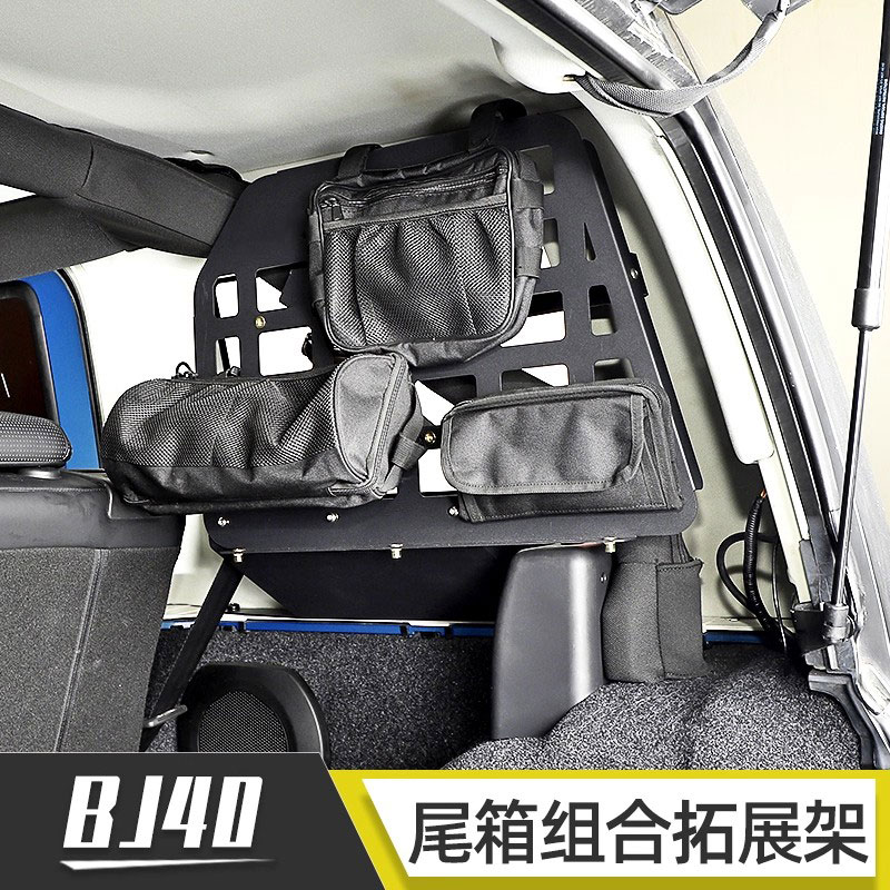 适用北京bj40后备箱改装配件