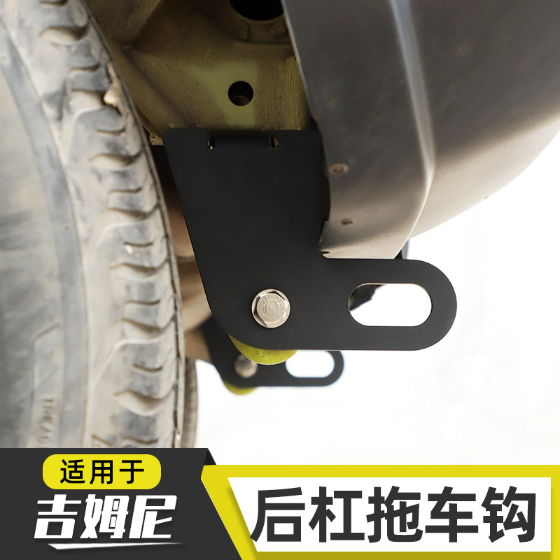 适用于19-25款吉姆尼前后拖车钩jb64 jb74拖车牵引挂钩改装配件