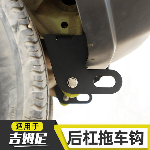 适用于19-25款吉姆尼前后拖车钩jb64 jb74拖车牵引挂钩改装配件