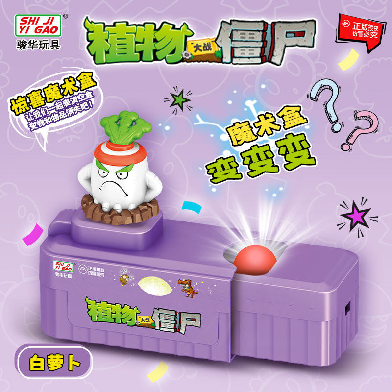 新款植物大战僵尸玩具惊喜变魔术盒魔法男孩盲盒儿童益智公仔手办