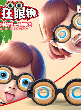 疯狂的眼镜玩具骏华玩具会眨眼