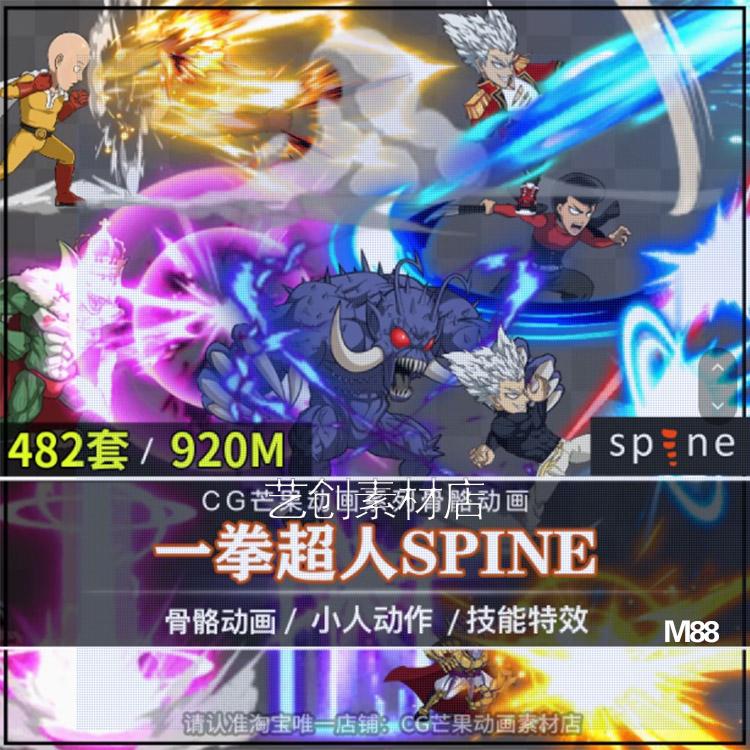 一拳超人Spine骨骼动画角色立绘技能特效Q版小人2d游戏CG美术素材
