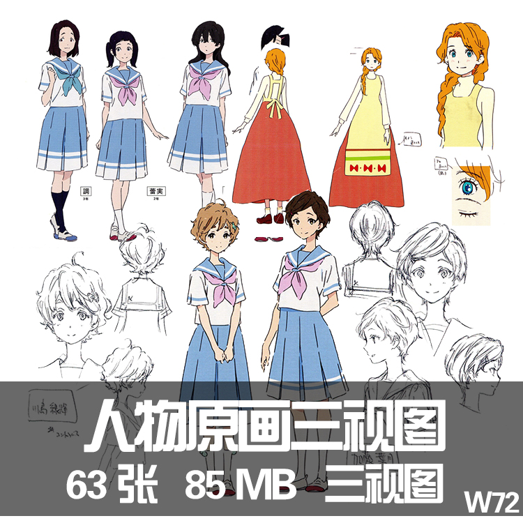 人物线稿三视图 人物设定 CG原画 动漫角色 漫画技法 临摹素材