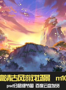 古风仙侠 游戏CG场景地图 高清PSD分层 游戏场景美术资源素材设计