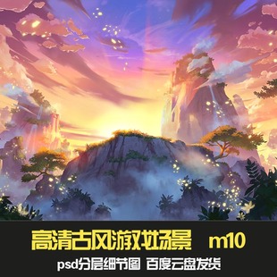 古风仙侠 游戏CG场景地图 高清PSD分层 游戏场景美术资源素材设计