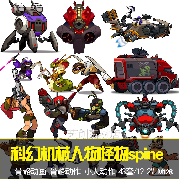 轰炸兄弟spine卡通科幻机械人物