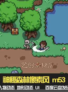 神秘森林像素风arpg游戏免扣png图片人物怪物UI地块动态序列素材