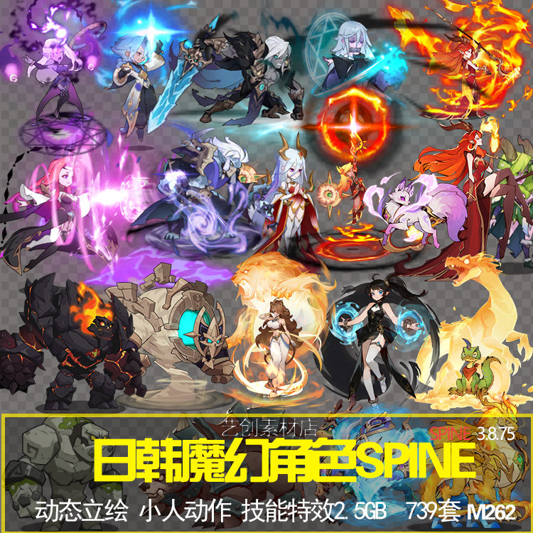 日韩游戏RPG魔幻739套人物Spine骨骼动画立绘技能特效序列2d素材