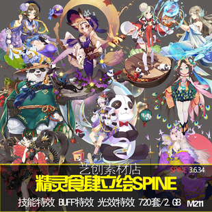 食肆动漫二次元游戏立绘spine骨骼动画源文件2d角色动态原画素材