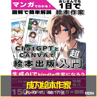 用ChatGPT和CANVA成为kindle绘本作家漫画生成AI创作技法美术素材