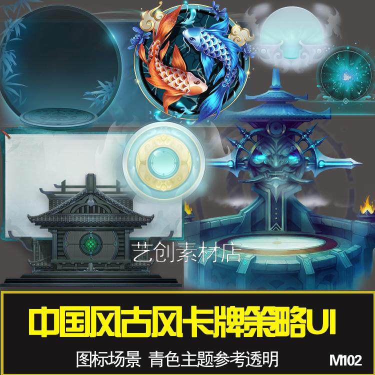游戏UI美术界面中国风古风卡牌手游UI图标场景参考素材透明UI