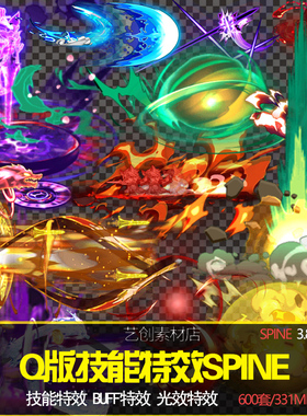 游戏Q版魔法特效600套spine骨骼动画大招buff游戏技能光效CG序列