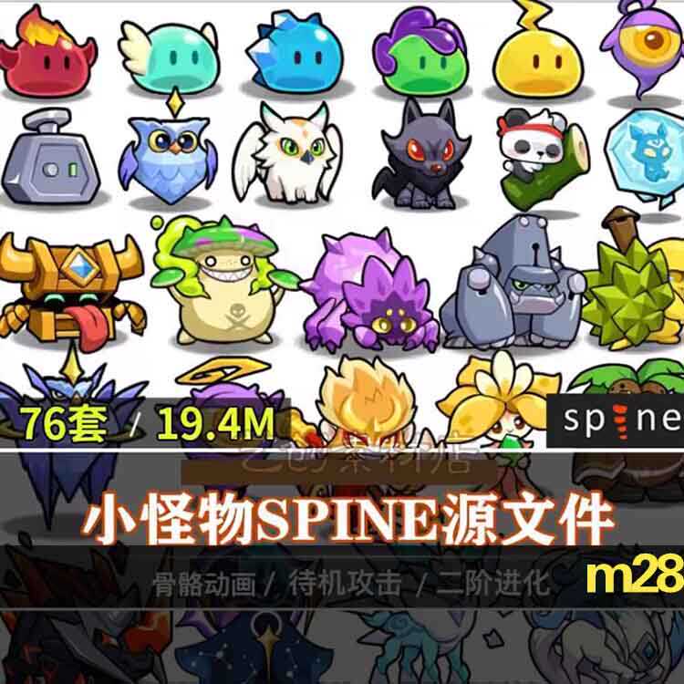 日韩风Q版怪物进化形态Spine动画源文件76套骨骼动画游戏CG素材