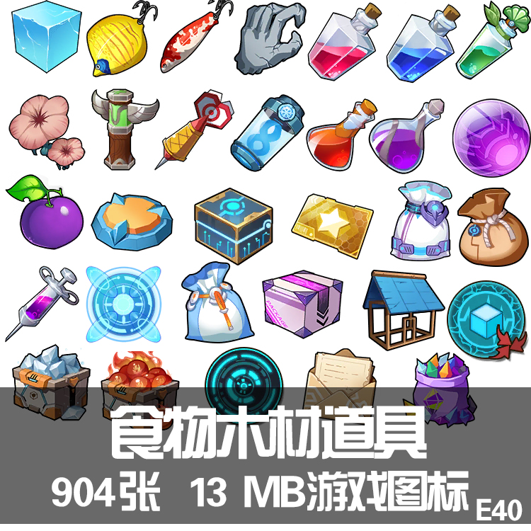 游戏手游 食物药瓶道具 物品资源图标 手游道具元素 美术设计素材