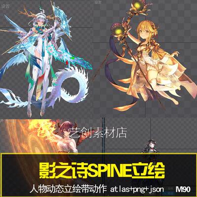 影之诗SPINE立绘 二次元游戏人物原画动作动态live2d骨骼动画素材