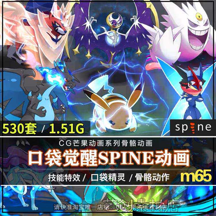 口袋觉醒spine骨骼动画宝可梦立绘技能特效2d骨骼切片游戏cg素材