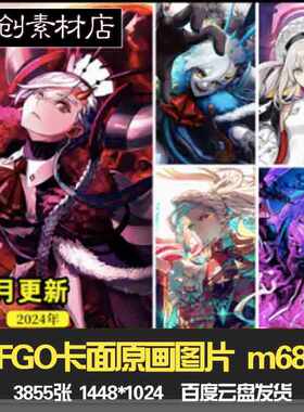 FGO原画图片卡面卡牌立绘图鉴游戏素材FATE命运冠位指定美术插画