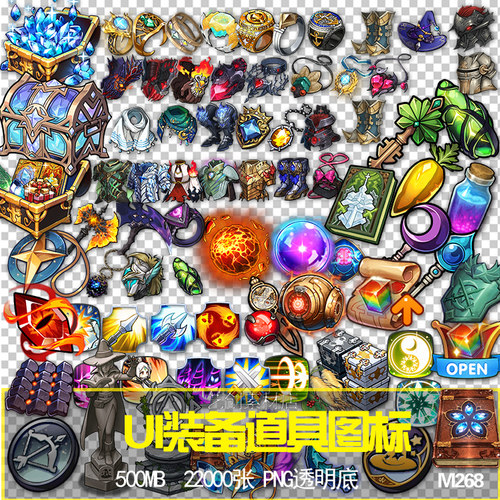 欧美风游戏ICON 道具饰品装备武器图标素材PNG透明底美术素材