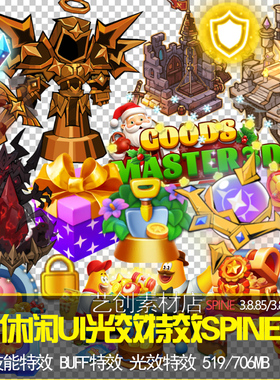 欧美Q版卡通休闲UI光效特效spine骨骼动画buff图标边框游戏素材