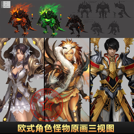 游戏人设参考资料 欧式人物角色 怪物坐骑宠物 三视图原画设定集