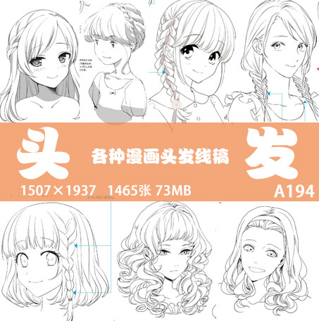 日系动漫 漫画头发线稿  发型绘画 头发参考 手绘速写临摹素材