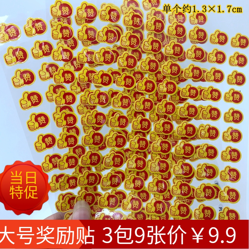 大拇指点赞奖励贴纸包邮烫金防水镭射塑料幼儿园宝宝儿童OK真棒