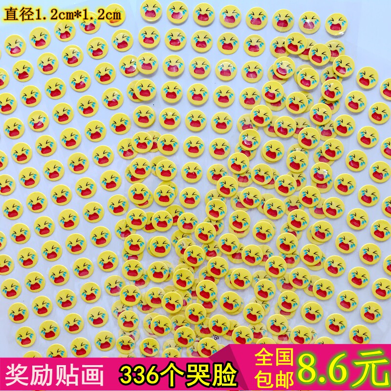 幼儿园小学生奖励贴笑脸贴纸儿童贴纸难过苦脸帖纸粘贴小贴画哭脸