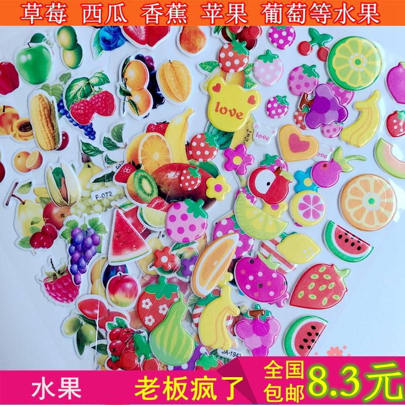 水果苹果香蕉儿童贴纸贴画幼儿园小粘贴花益智卡通认识玩具图片